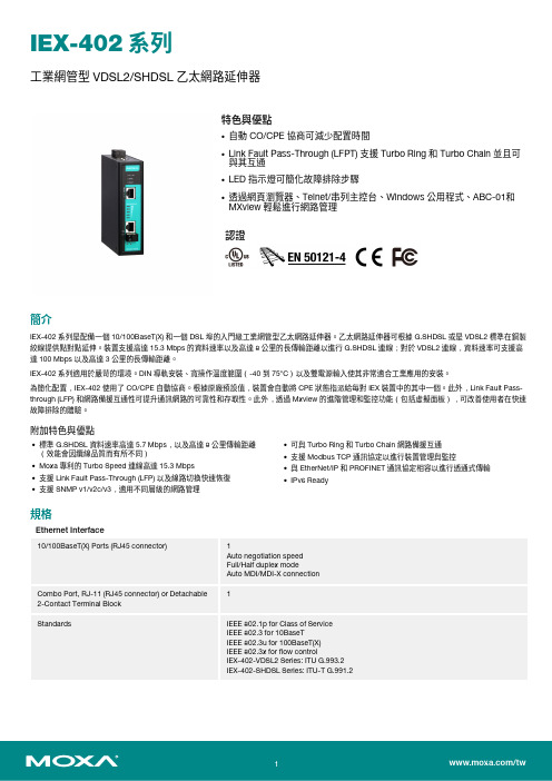 IEX-402 系列工業網管型 VDSL2 SHDSL 乙太網路延伸器 說明書说明书