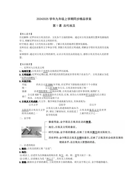 1.1古代埃及导学案九年级历史上册