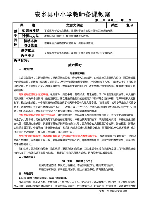 2016年高考语文教案   文言文整体阅读训练6  安乡一中   龚德国