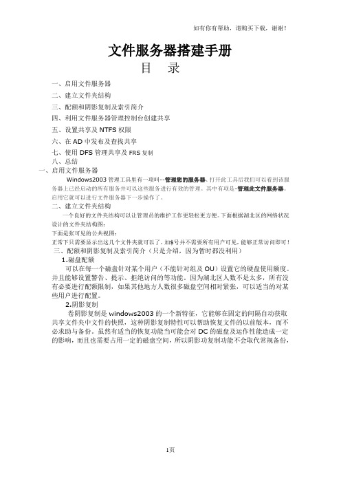 文件服务器搭建手册