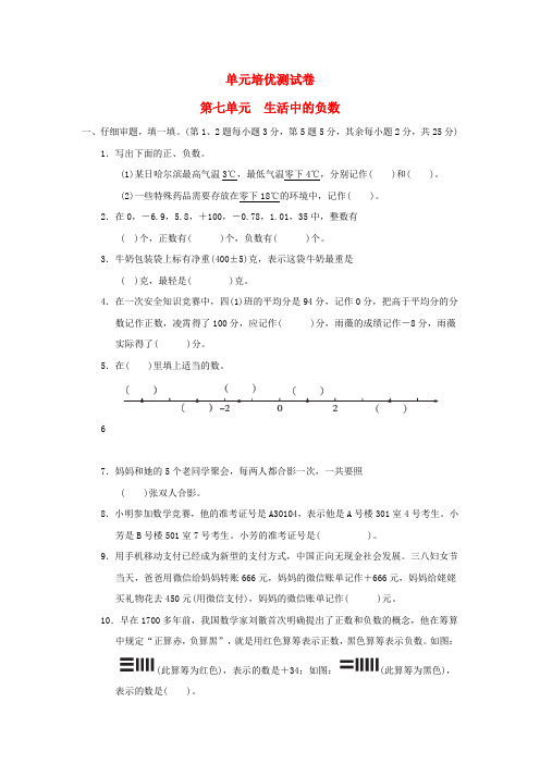 四年级数学上册七生活中的负数习题北师大版