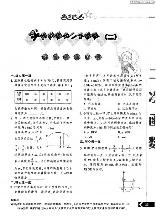 实际问题与二次函数(二)过关检测B卷