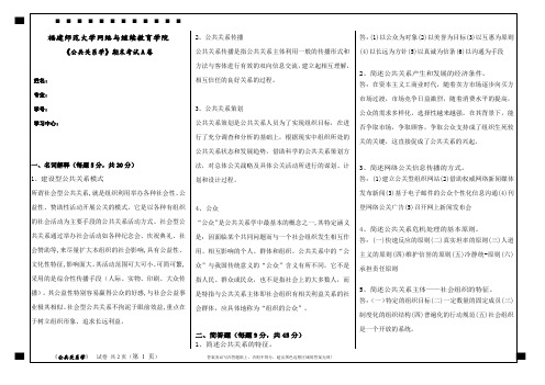 福建师范大学2020年2月课程考试《现代公共关系学 》作业考核试题