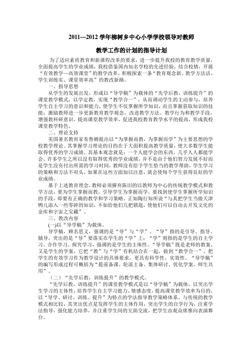 学校领导对教师的工作指导