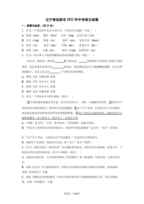 八年级下册语文2022年辽宁省沈阳市中考语文真题试卷(含答案)w