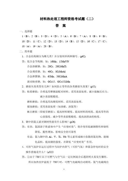 材热工程师试题2答