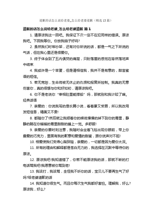 道歉的话怎么说给老婆_怎么给老婆道歉（精选13篇）