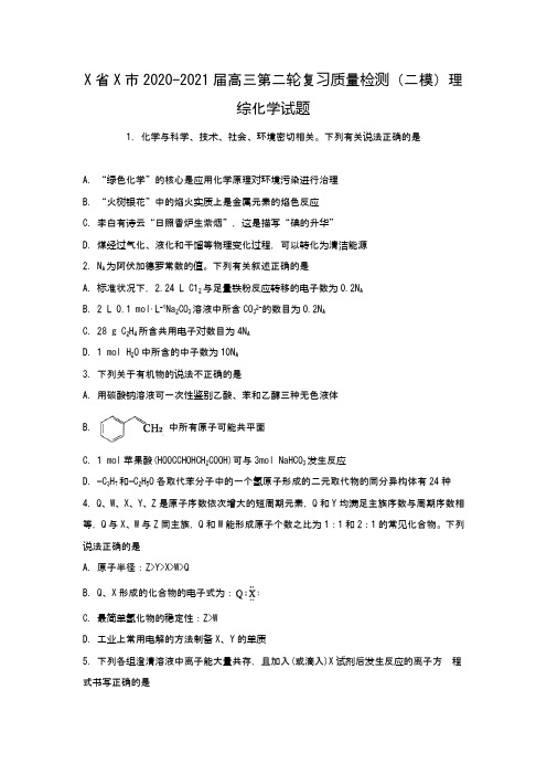 2020-2021高三第二轮复习质量检测(二模)理综化学试题(Word版 含解析)