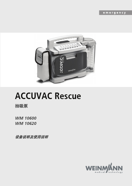 ACCUVAC Rescue WM 10600 WM 10620 抽吸泵 设备说明及使用说明