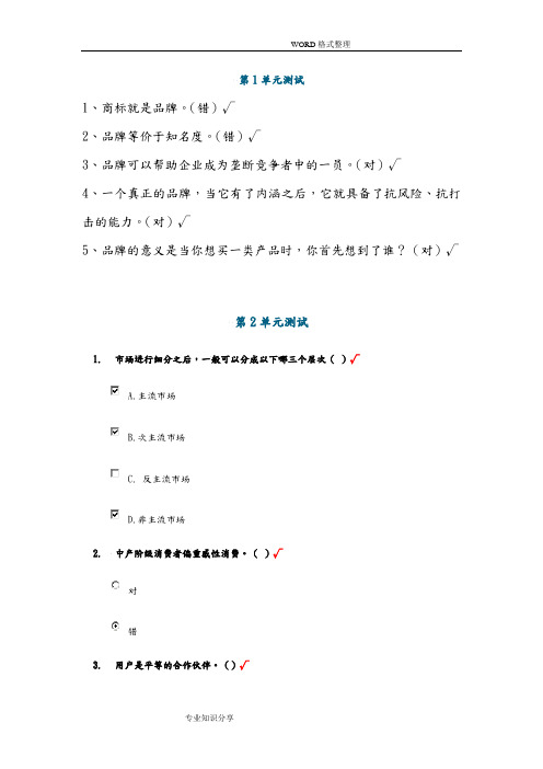 品牌的内涵和生命力[答案解析]