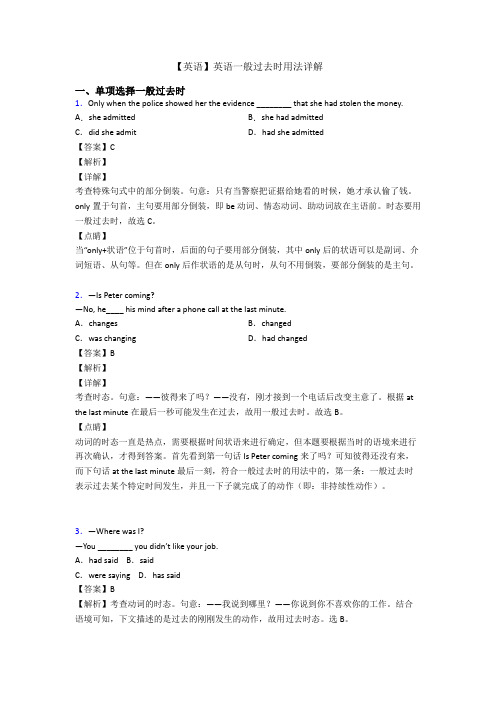 【英语】英语一般过去时用法详解