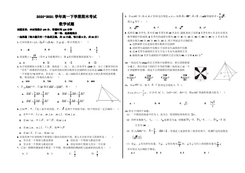 2020-2021学年高一下学期期末考试数学试卷及答案