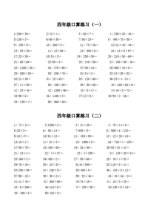 四年级口算题大全(10000道)【范本模板】