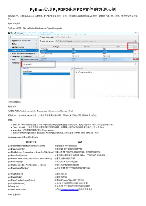 Python实现PyPDF2处理PDF文件的方法示例