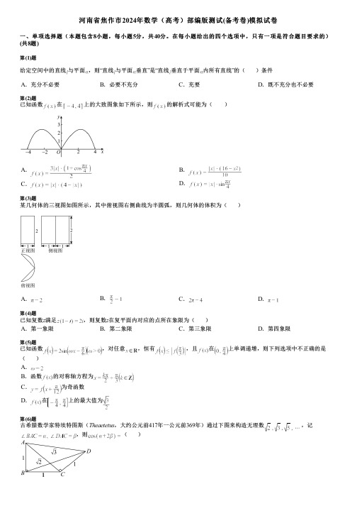 河南省焦作市2024年数学(高考)部编版测试(备考卷)模拟试卷