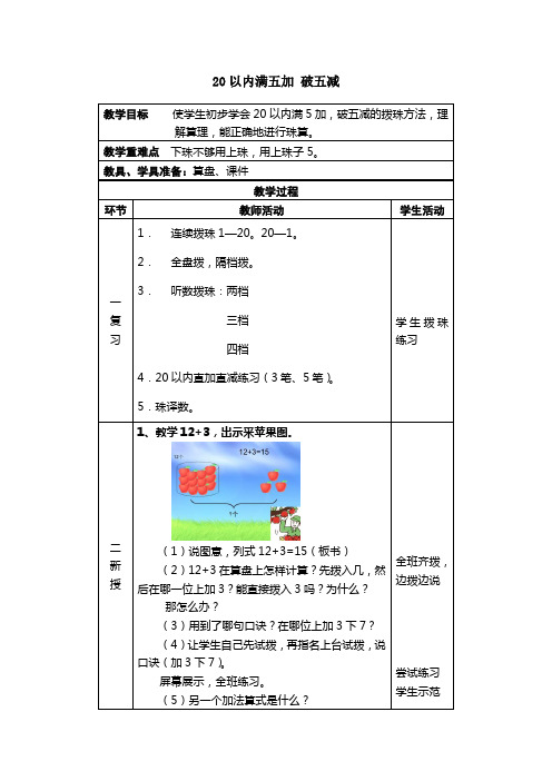 20以内满五加破五减