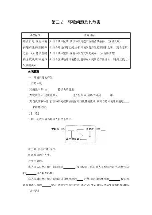 学案3：1.3环境问题及其危害