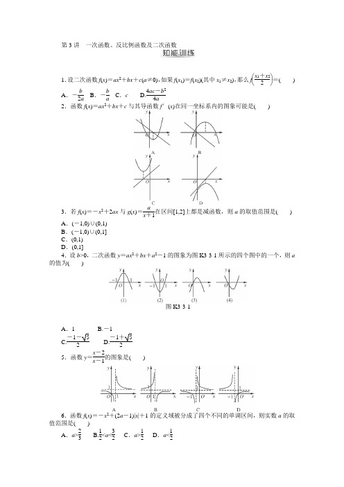 高考数学(文)一轮复习知能训练：《一次函数、反比例函数及二次函数》