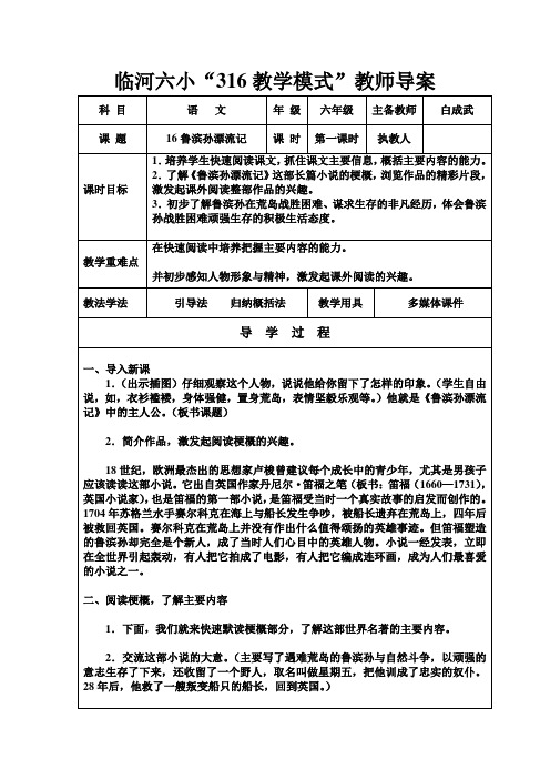 316教学模式教师导案 16课1