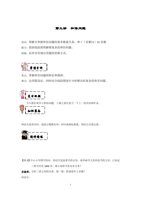 和倍问题1.2