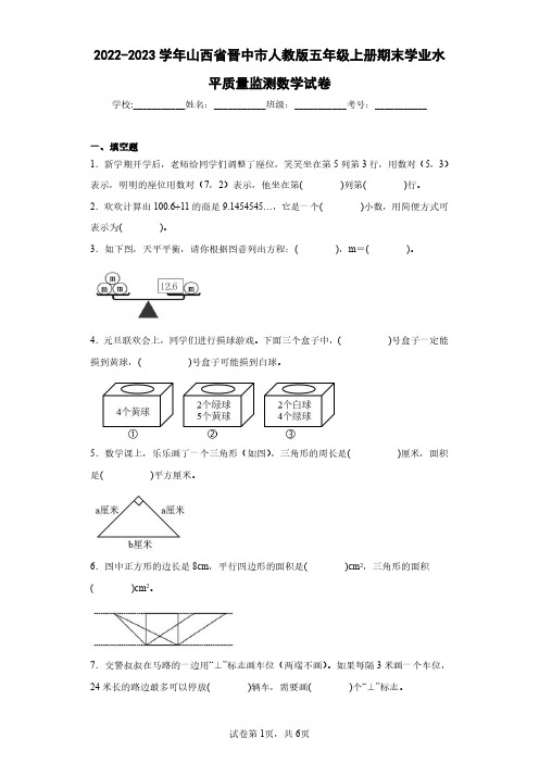 2022-2023学年山西省晋中市人教版五年级上册期末学业水平质量监测数学试卷(含答案解析)