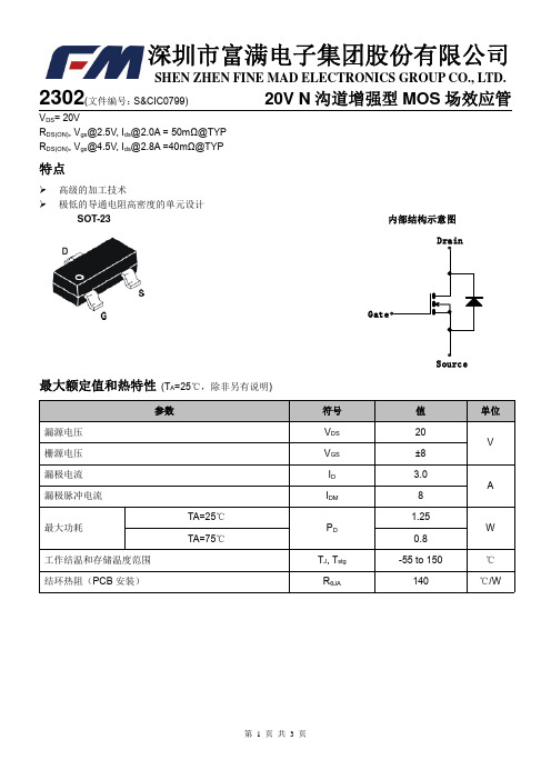 2302(MOS管封装资料)中文版