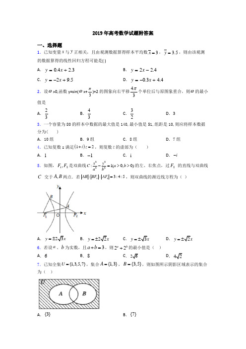 2019年高考数学试题附答案