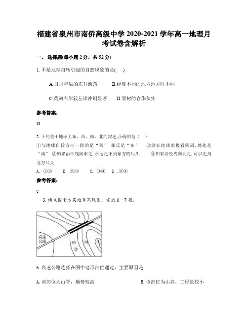 福建省泉州市南侨高级中学2020-2021学年高一地理月考试卷含解析