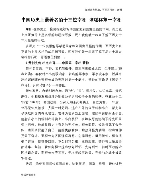 历史趣谈中国历史上最著名的十三位宰相 谁堪称第一宰相