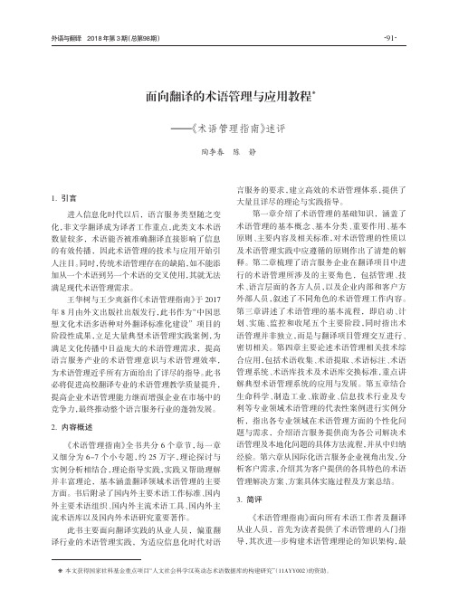 面向翻译的术语管理与应用教程——《术语管理指南》述评