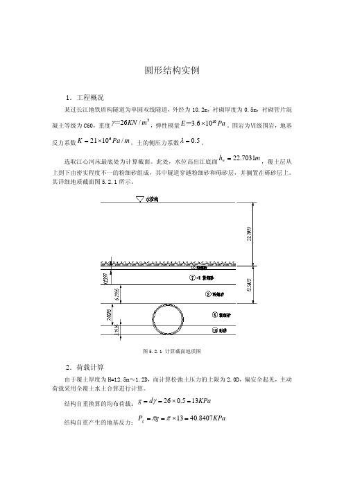 盾构隧道衬砌圆环内力计算实例(含命令流)