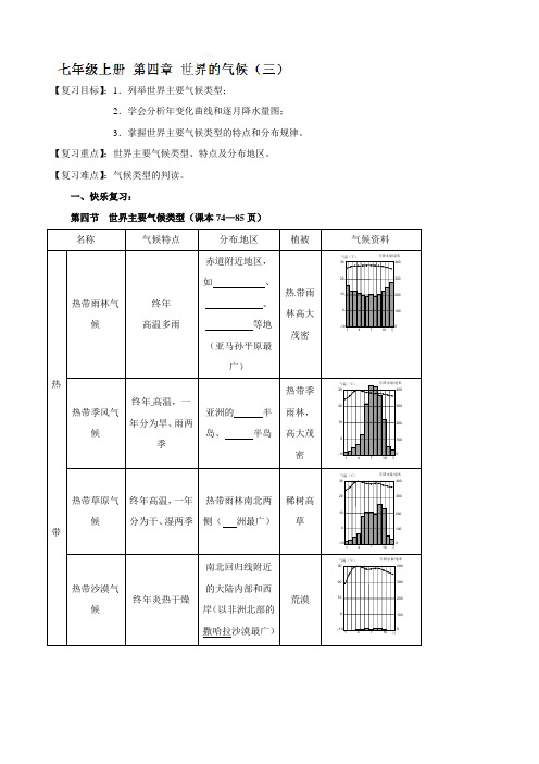 七年级地理上册《第四章 世界的气候三》学案(湘教版)