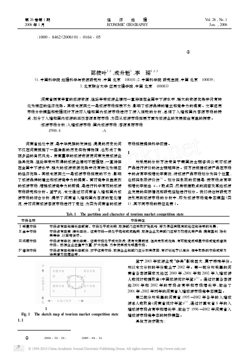 河南省旅游市场分析及客源目标市场选择_邵筱叶