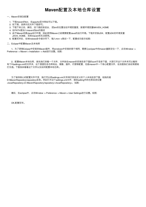 Maven配置及本地仓库设置