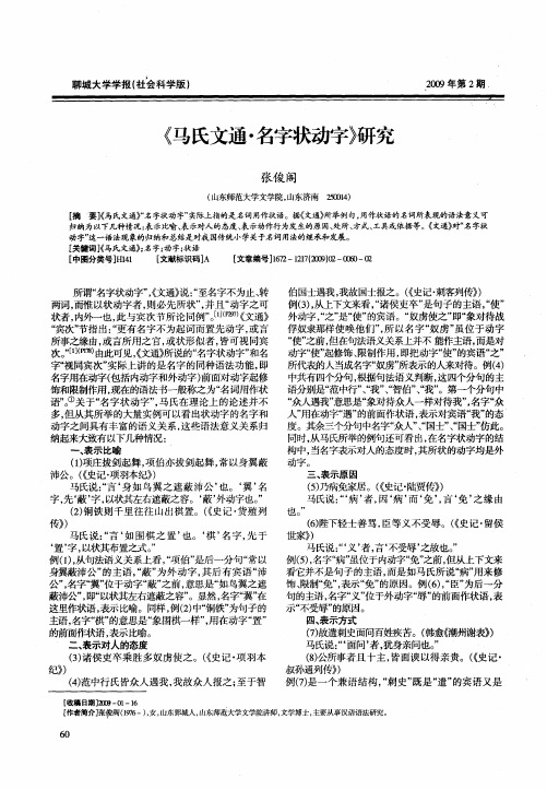 《马氏文通·名字状动字》研究