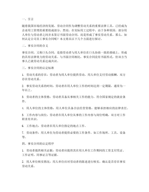 公司员工事实合同的认定