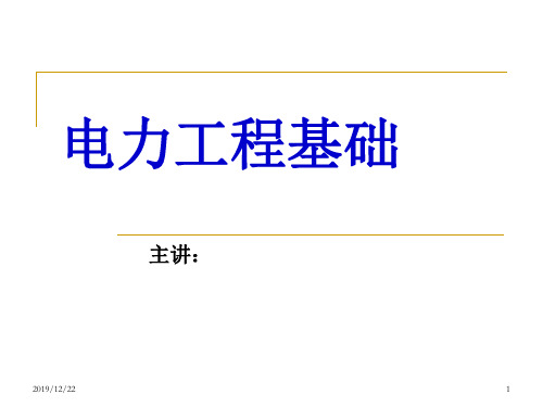 第7章电力系统短路分析PPT精品文档176页