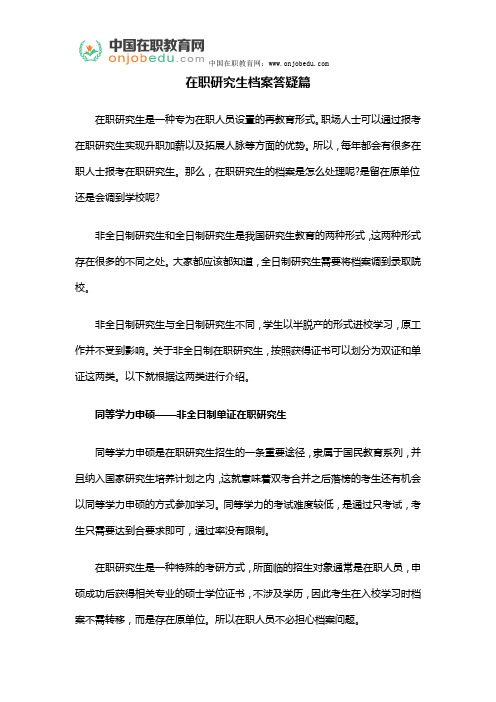 在职研究生档案答疑篇