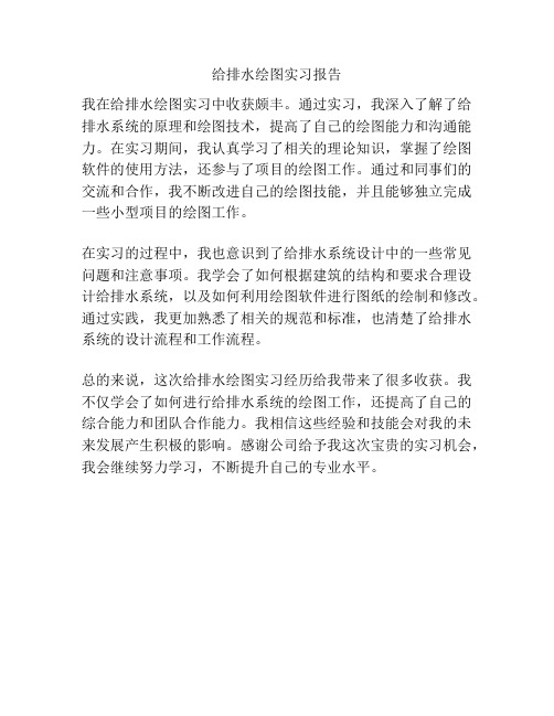 给排水绘图实习报告