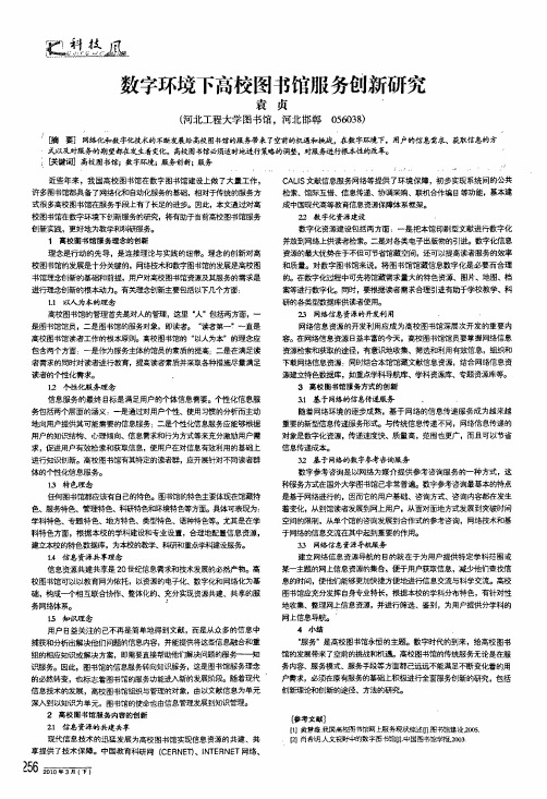 数字环境下高校图书馆服务创新研究