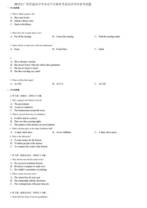 2022年广西普通高中学业水平合格性考试英语学科参考试题