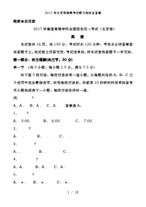 2017年北京英语高考试题文档版含答案