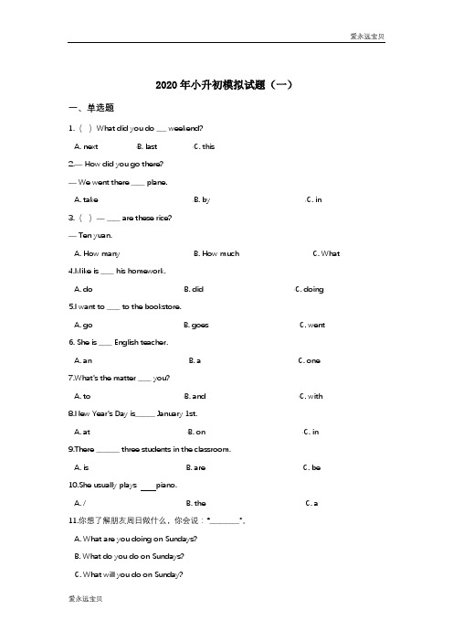 2020年小升初英语模拟必刷题(一)(外研版含答案)