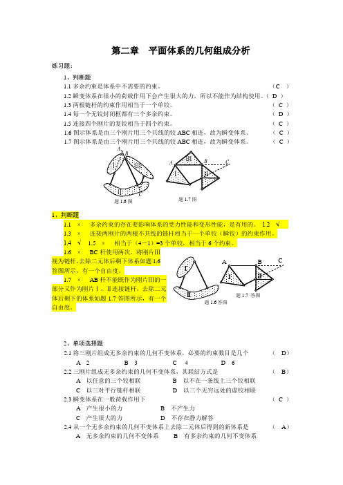 郑州大学远程结构力学练习与答案本科闭卷