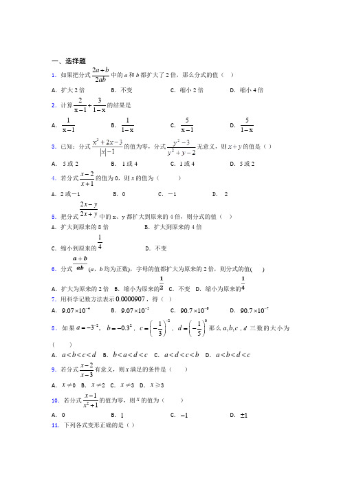 中考数学—分式的易错题汇编含答案