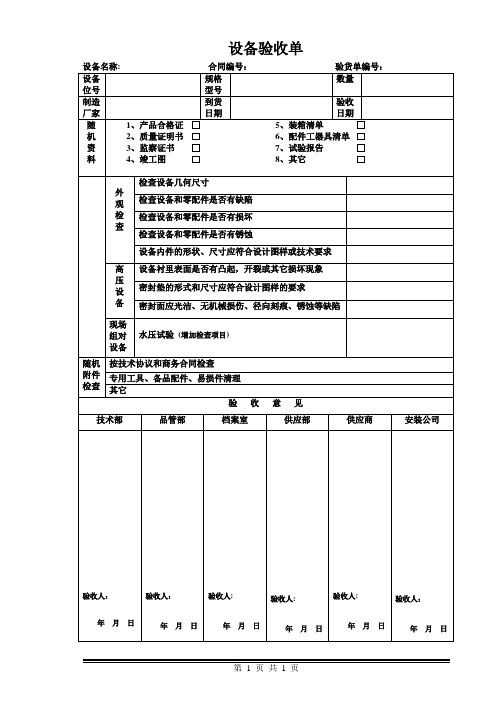 设备验收单模板75846