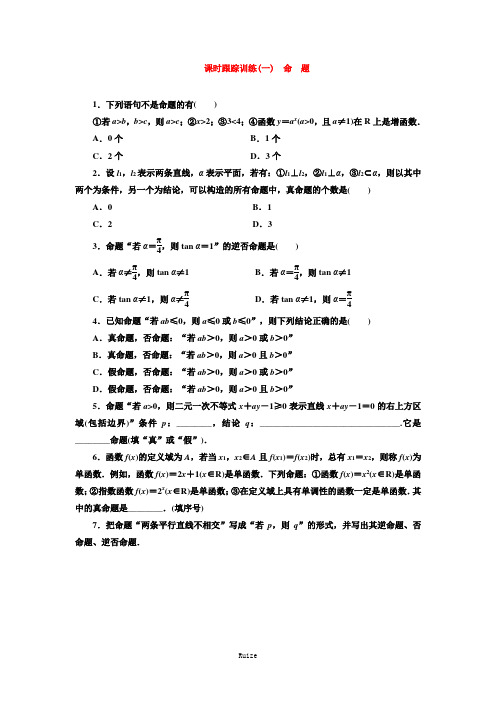 高中数北师大选修2-1练习：课时跟踪训练(一) 命 题  