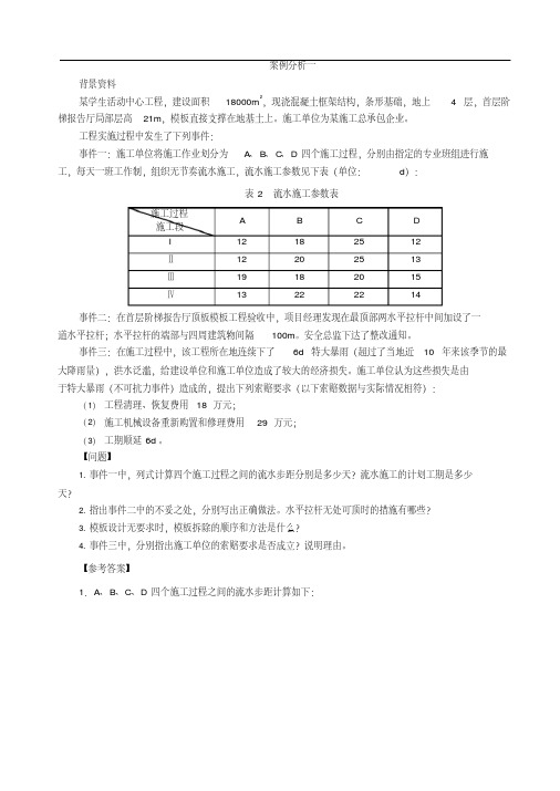 二建建筑经典案例题10道