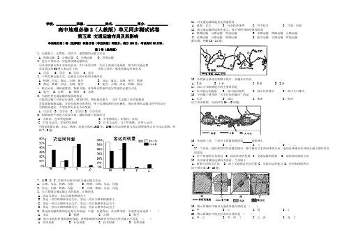 高中地理试卷-地理必修2单元同步测试试卷及答案-第五章交通运输布局及其影响(8K精练版,可直接打印制卷)