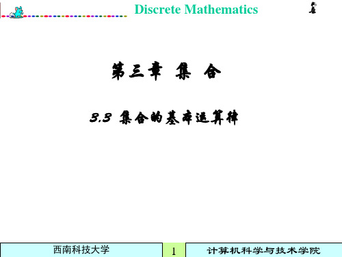 离散数学教案集合论―基本概念部分(2)精品PPT课件